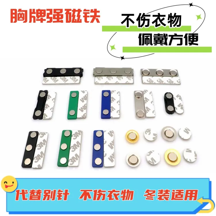 工牌磁铁配件强力吸铁石胸牌磁力扣工作牌专用磁吸扣