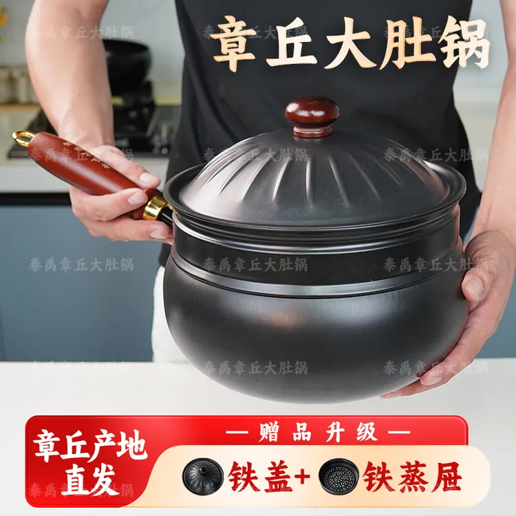 升级（配铁盖）章丘大肚锅（铁蒸屉）加量不加价 章丘直发 家用不粘锅