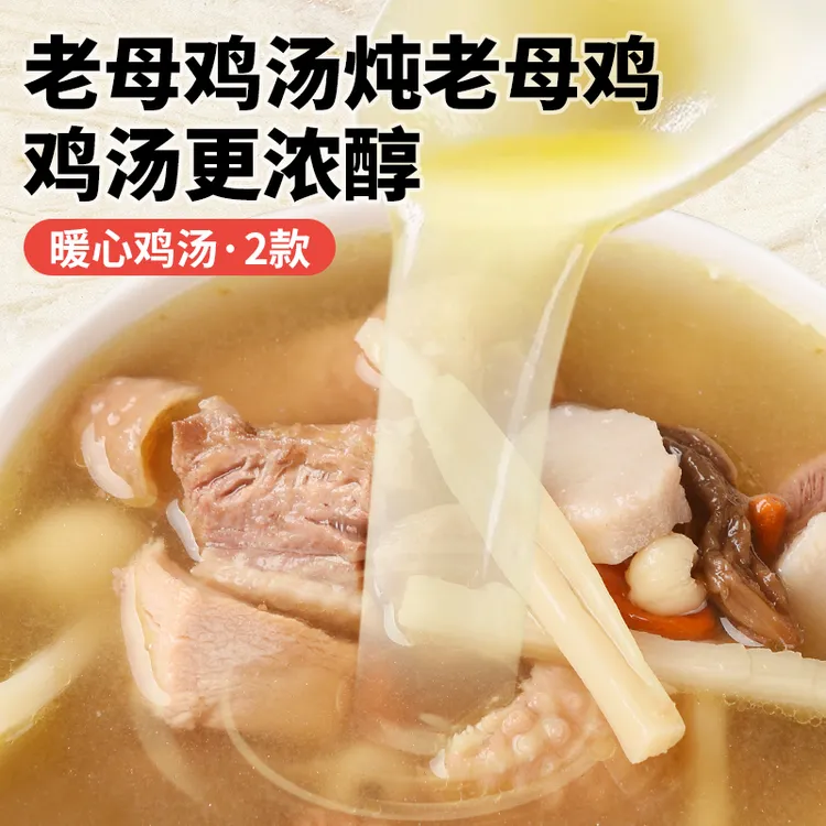 澳思兰当归党参黄芪枸杞炖新鲜炖鸡汤滋补养生饱腹新鲜速食