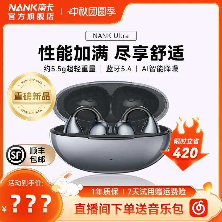 【NANK南卡】 Ultra耳夹式开放式无线不入耳跑步运动耳机