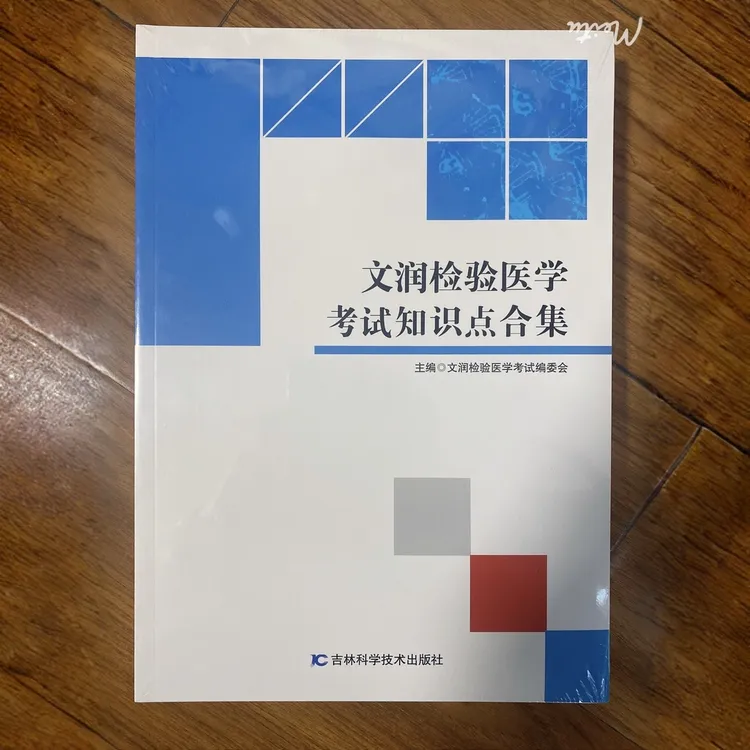 检验医学考试知识点合集、内容详实、准确、全级别可用