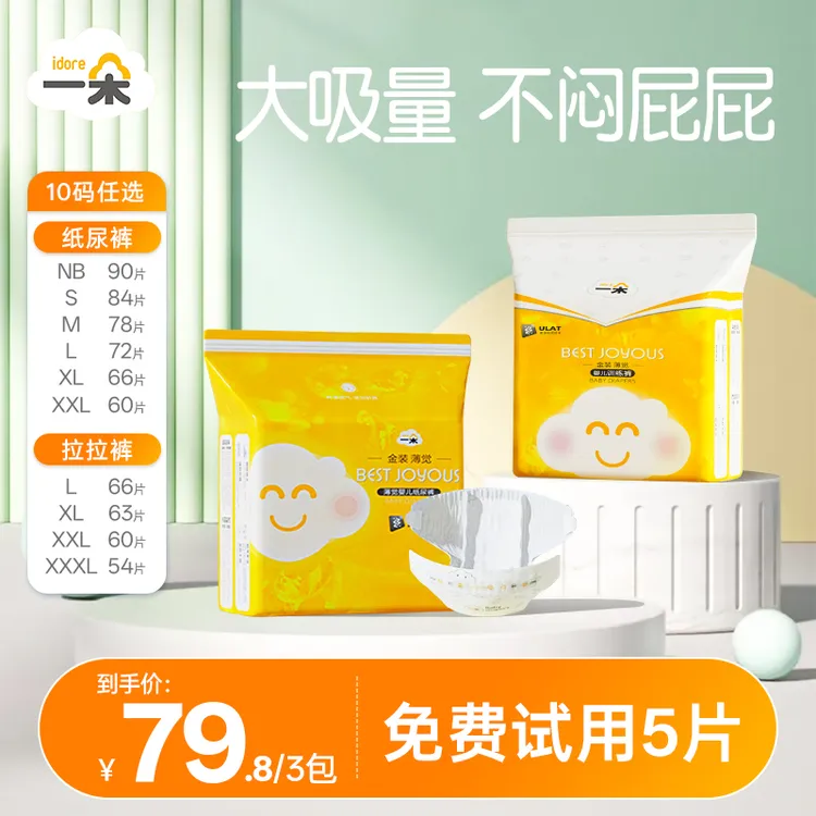 【官旗3包】一朵金装超薄高颜值婴儿尿裤婴儿尿不湿纸尿裤