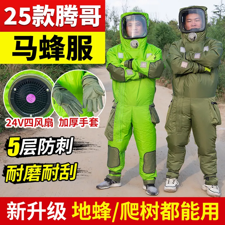 腾哥马蜂服25新款轻便透气马蜂服红娘金环虎头蜂专用风扇防护服