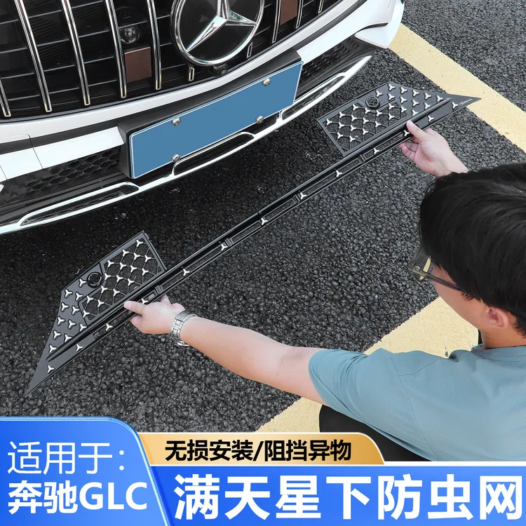 23-25奔驰E级e260防虫网GLC300L/C级满天星下中网水箱防尘罩改装