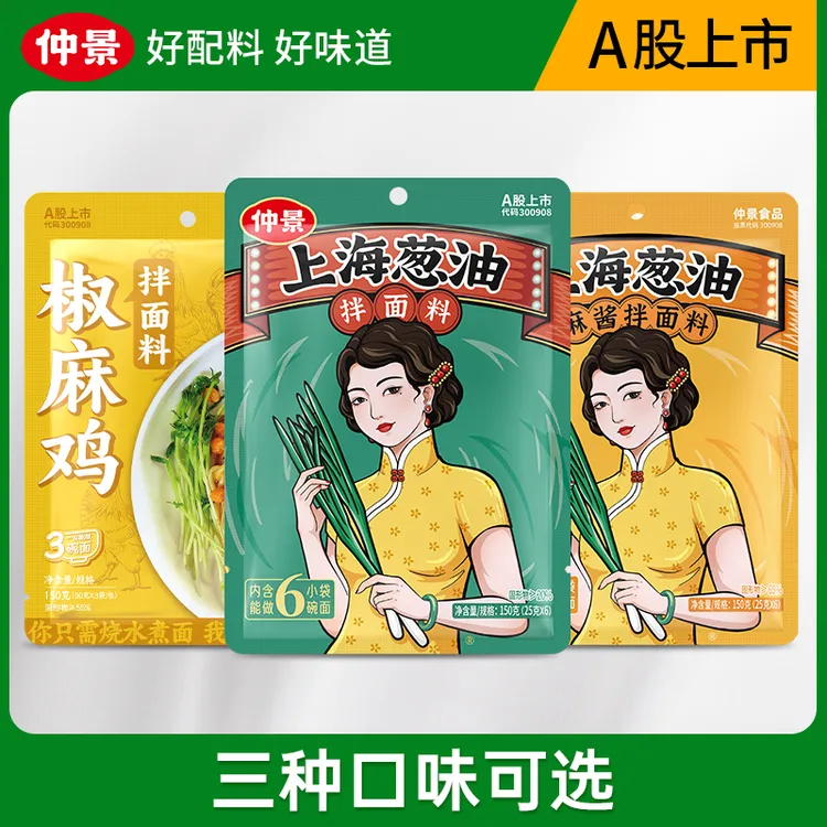 【袋装更便利】仲景上海葱油拌面馄饨蒸蛋方便速食调味酱25克ZB