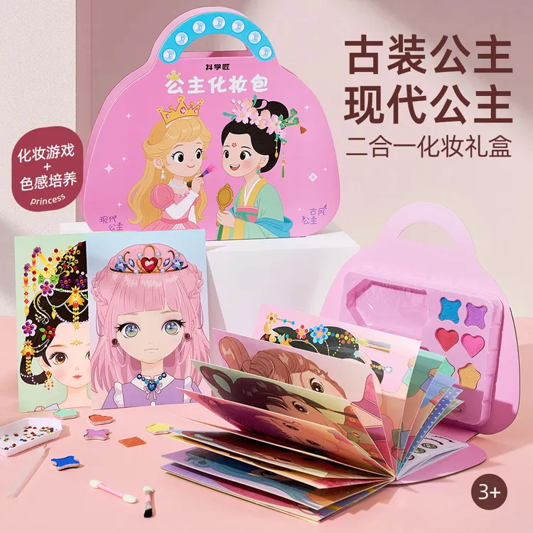 【儿童礼物】公主化妆包女孩绘画儿童时尚diy换装涂色国风生日礼物