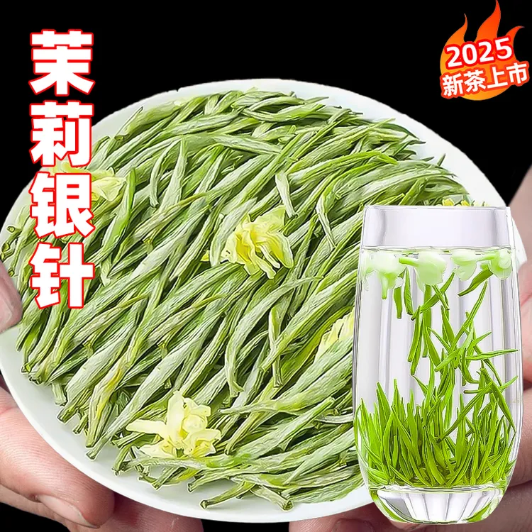 特级茉莉银针2025新茶正宗横县茉莉花茶高山白毫银针嫩芽浓香型