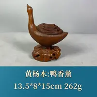 53318 鸭香薰 黄杨木