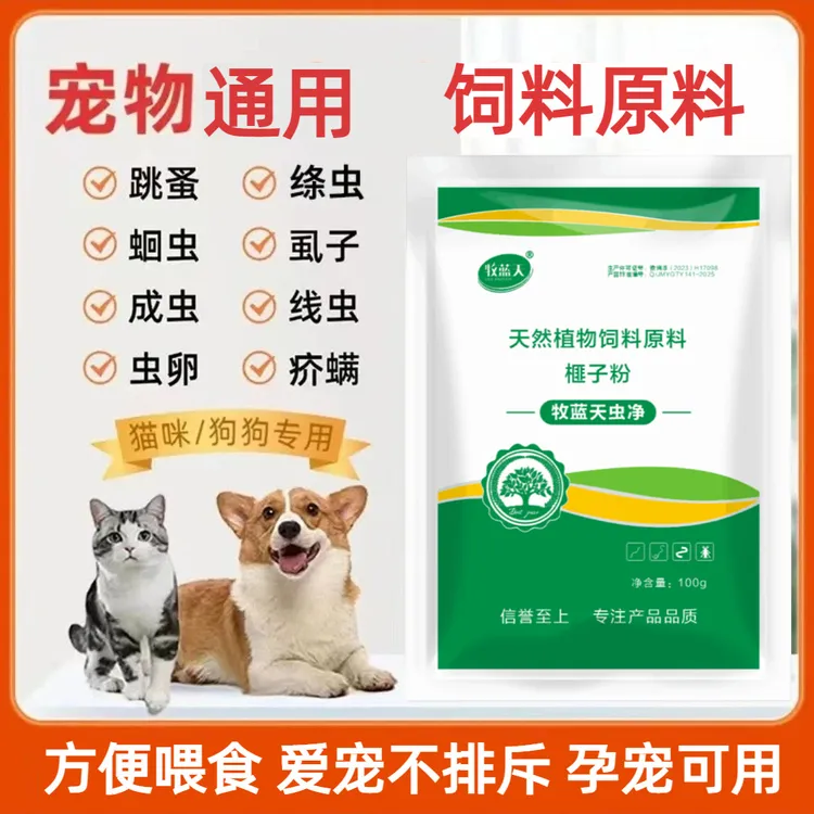 牧蓝天虫净宠物猫犬通用蛔虫绦虫线虫虱子成虫幼虫