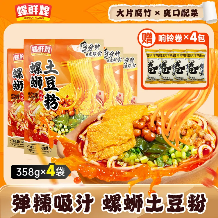 螺鲜煌土豆粉358g*4包赠4个响铃卷 爆有料大片腐竹加倍浓汤