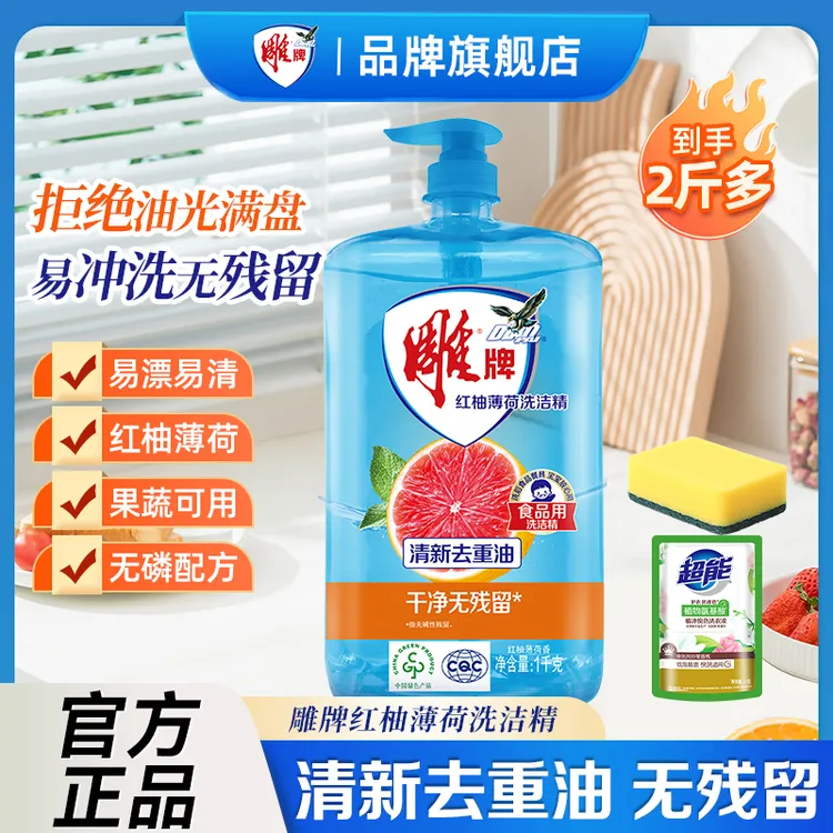 雕牌红柚洗洁精清新去重油无残留家用洗碗液大瓶餐具果蔬通用正品