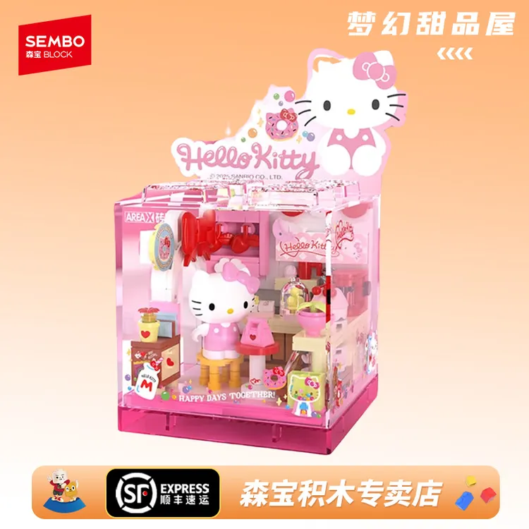 砖区hellokitty凯蒂猫梦幻甜品屋积木七夕节女生礼物拼装摆件玩具