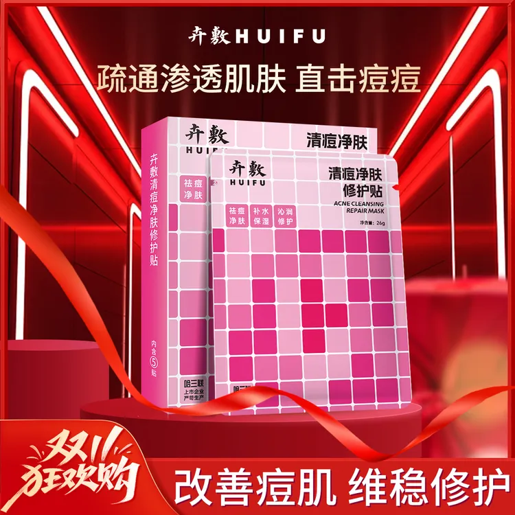 卉敷升级祛痘痘肌必入清痘净肤修贴痘肌保湿修护面膜