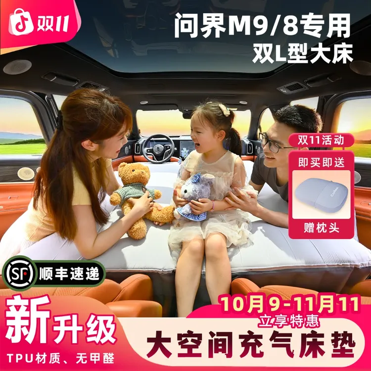 问界m9M8充气床垫自驾游汽车用品实用汽车用品车内副驾午休露营垫