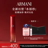 【达人专享】阿玛尼全新红管水唇纱哑光唇釉显白正品口红#161#400G2