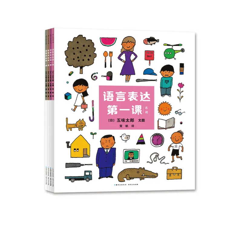 语言表达第一课（全4册）