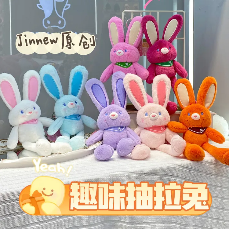 【艺凡】 趣味拉耳兔毛绒公仔钥匙扣 网红娃娃机礼品挂件