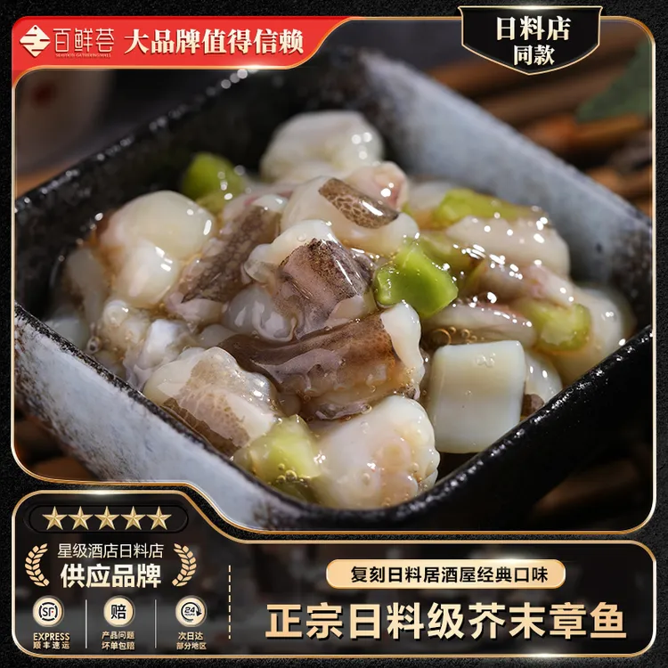 110g芥末章鱼日料店同款日式料理刺身小菜爽口下酒菜日料半成品