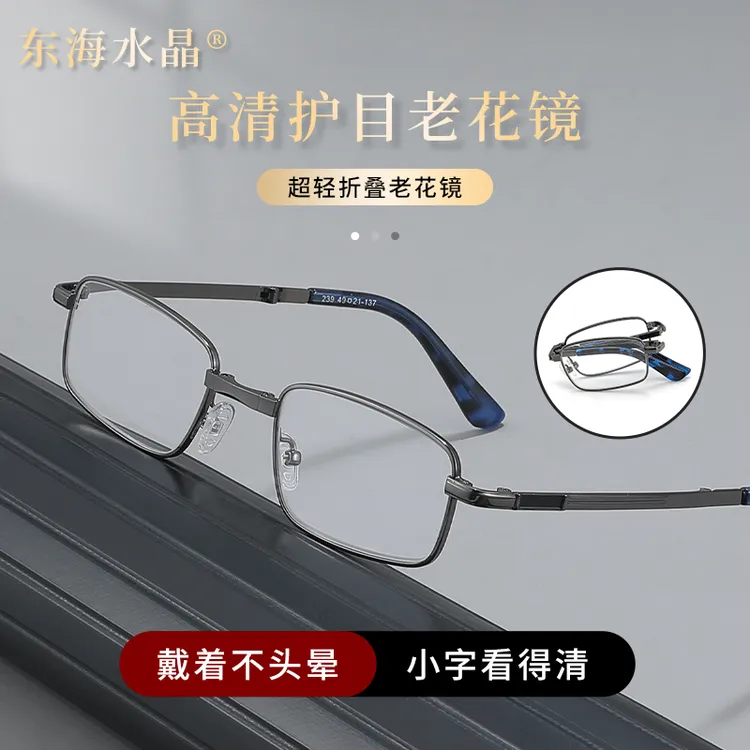 【折叠东海水晶】高档水晶石高清老年超轻老花眼镜护目耐刮石头眼镜