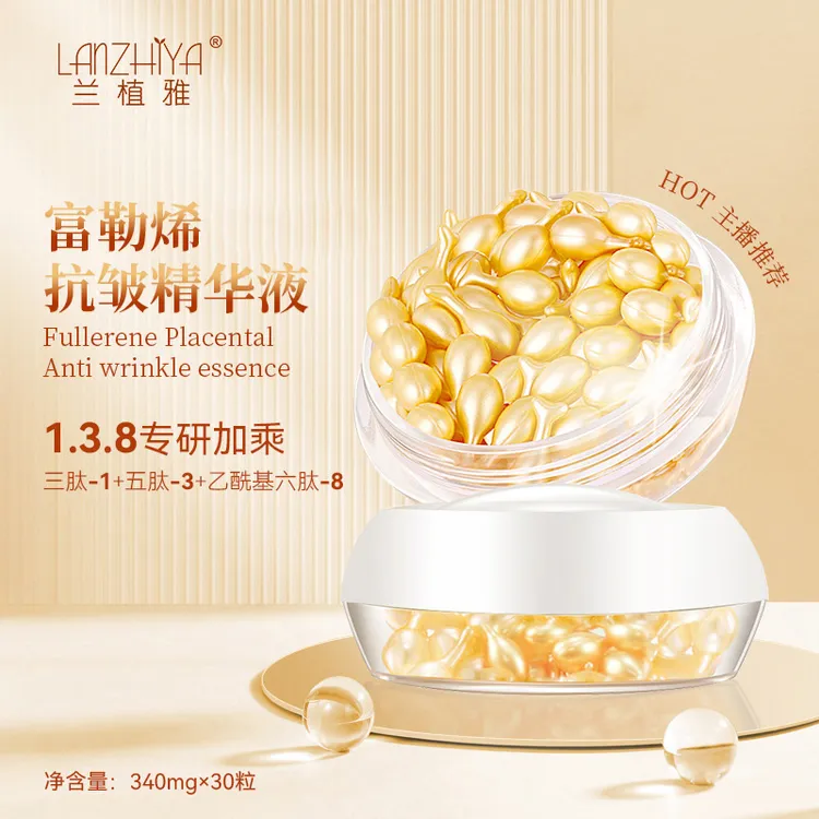兰植雅富勒烯小鸡腿抗皱精华液（30粒）保湿补水胶囊紧致面部护肤