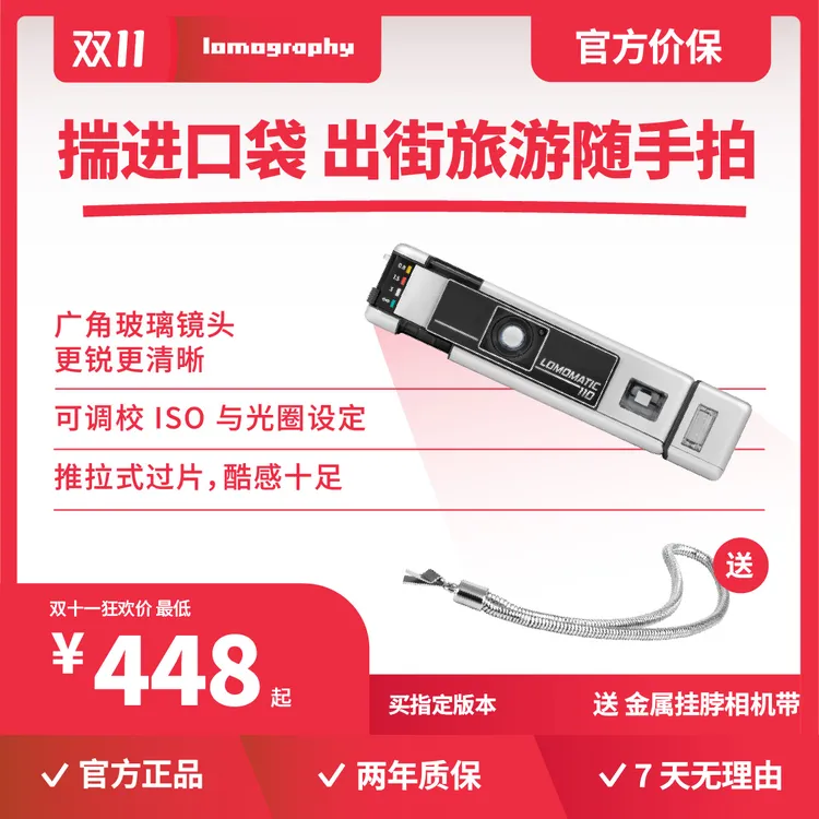  【新品】Lomography乐魔 Lomomatic 110 自动玻璃镜头胶片相机