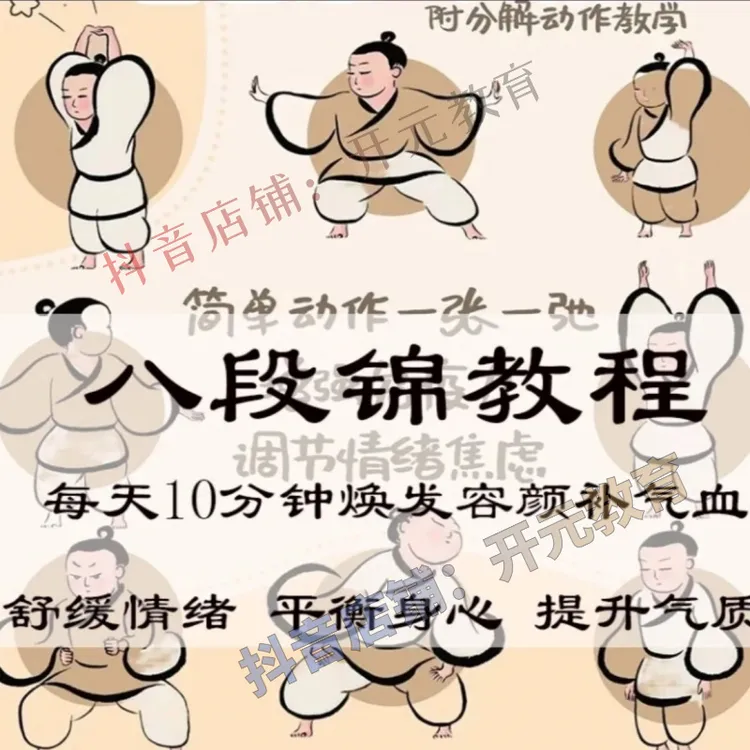 道门八段锦全套完整正版教学 讲解最详细版八段锦太极课程