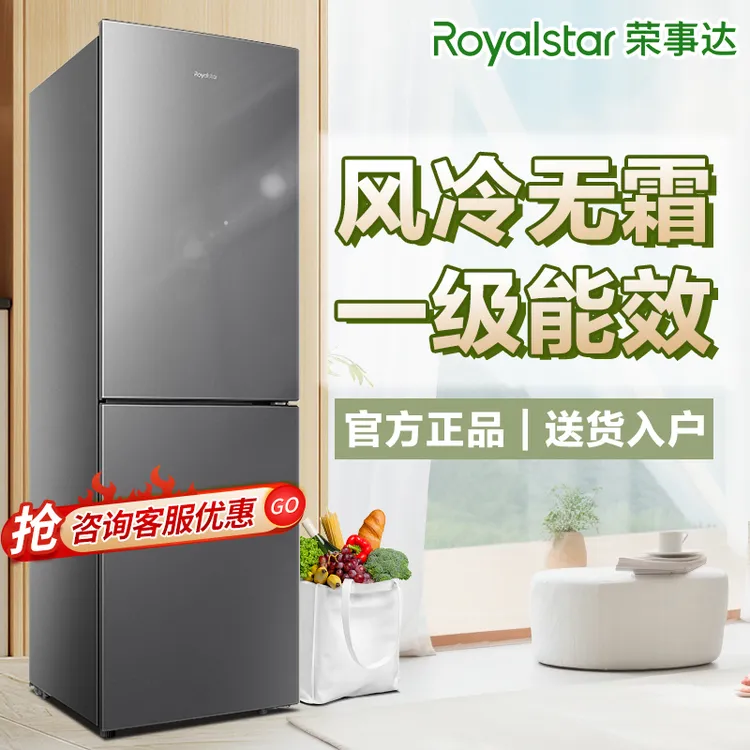 荣事达双门双温一级风冷无霜大容量两门家用租房节能省电大冰箱