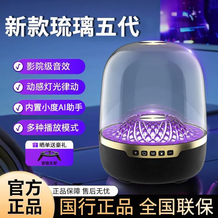 【官网新品】哈曼琉璃5代蓝牙音箱4重低音华强北插卡柏林之声音响顿