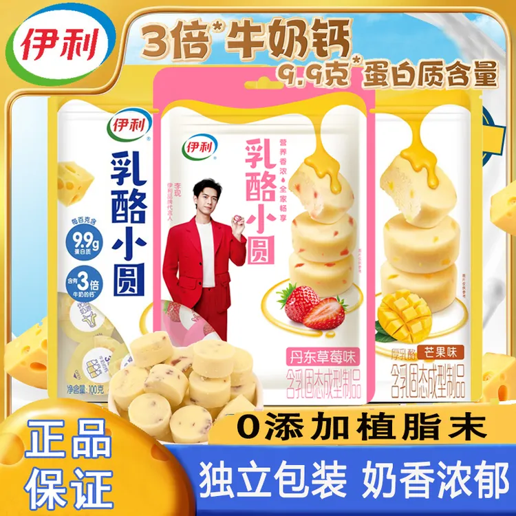 伊利厚乳酪小圆丹东草莓味内蒙古特产奶酪块奶疙瘩儿童高钙零食品