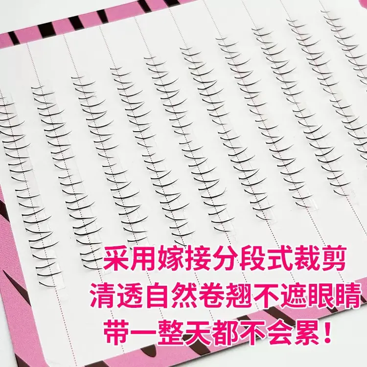 可爱小猫爪下睫毛透明梗自然真单簇分段式下眼睫毛
