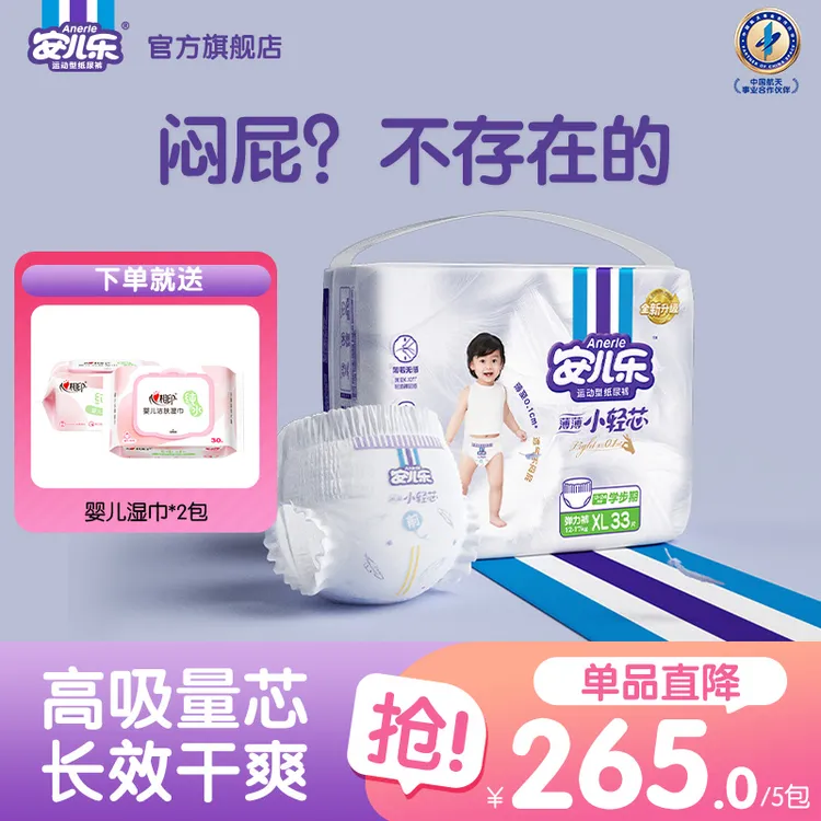 【下单就送】安儿乐薄薄小轻芯超薄纸尿裤拉拉裤冬天尿不湿透气H