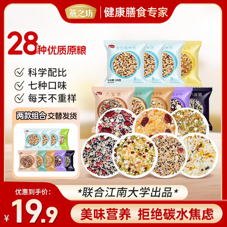 【热销279万+】燕之坊五谷杂粮八宝粥米营养八宝粥五谷杂粮组合tl