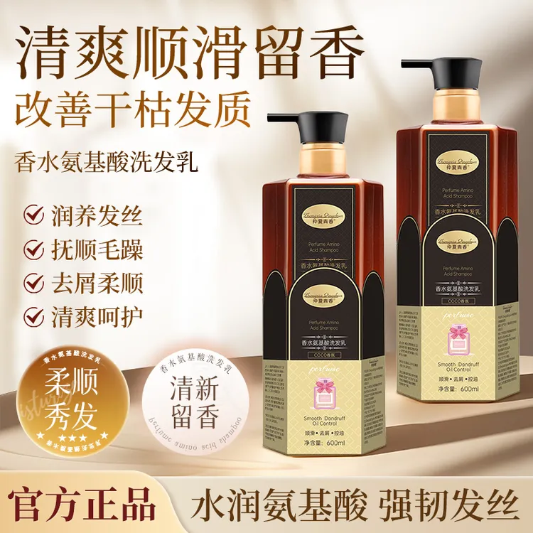 【拍一发三】香氛氨基酸洗发乳持久留香去屑止痒控油柔顺清洁