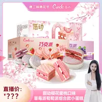 【三妹专属】唇动樱花蜜桃口味草莓派萄萄派组合款经典零食小蛋糕