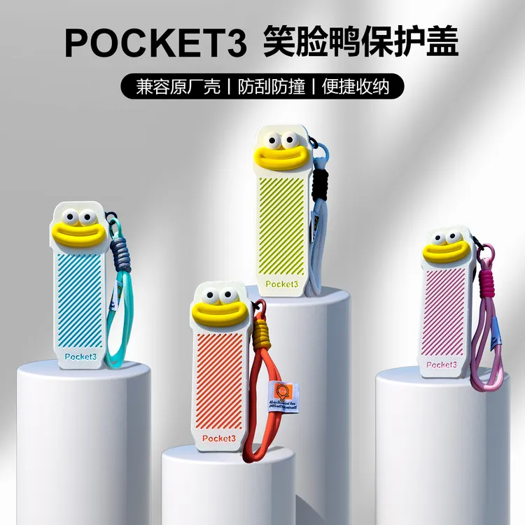 【宸晨专属】UGRTECH/优态科大疆Osmo pocket3保护壳可爱挂绳保护套
