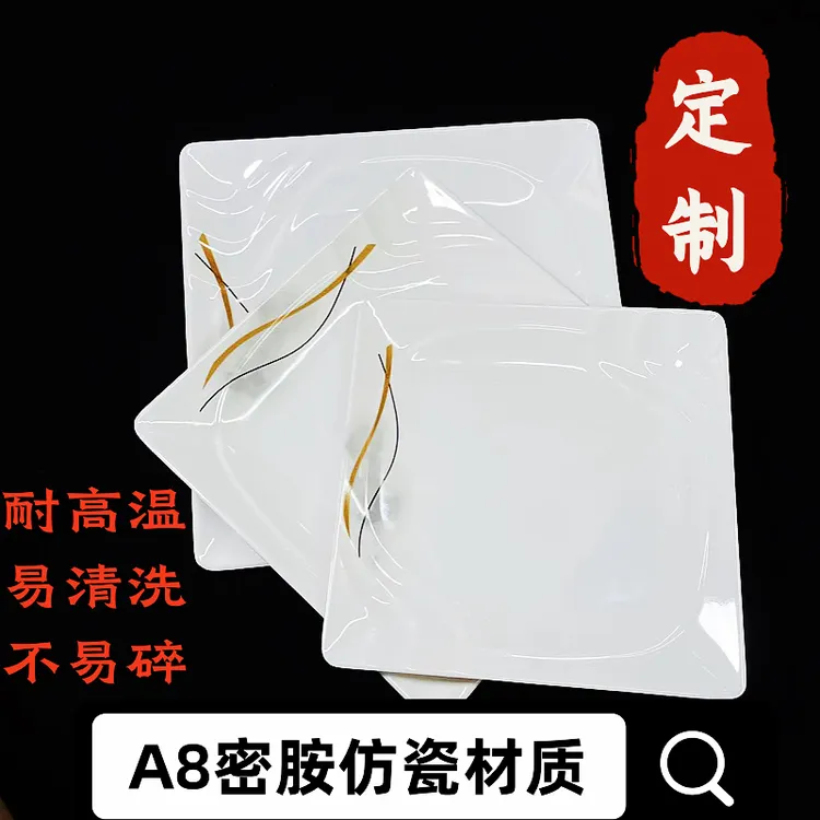 A8密胺仿瓷餐具宴席酒席餐具正方形异形创意热菜盘酒店饭店炒菜盘