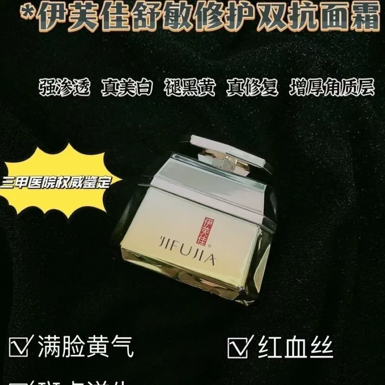 伊芙佳正品舒敏修护双抗面霜修护敏感止痒保湿补水提亮肤色滋润