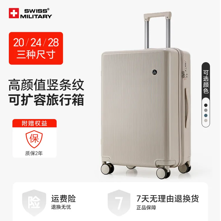 SWISS MILITARY瑞士军刀大学生行李箱大容量加厚可扩展20寸拉杆箱