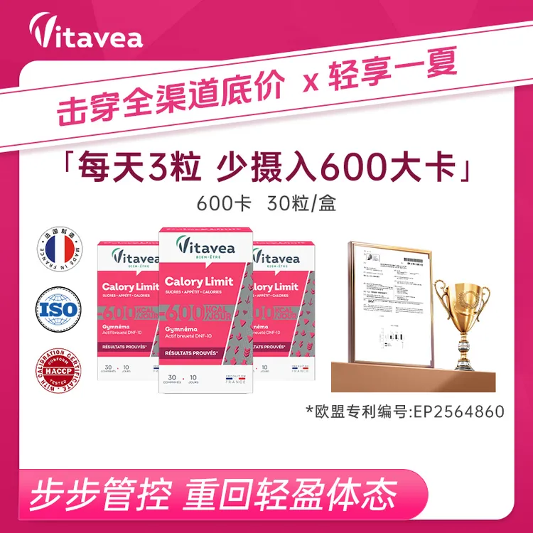 【效期到26年1月1日】法国Vitavea每日600卡口服植物萃取自然30粒