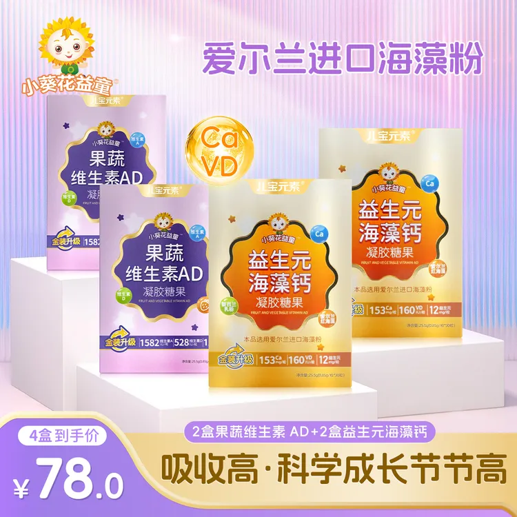 【早油晚钙】海藻钙+维生素AD组合钙片儿童