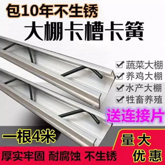 温室大棚卡槽支架加粗卡簧热镀锌纳米防风耐腐蚀防锈封窗户压膜条