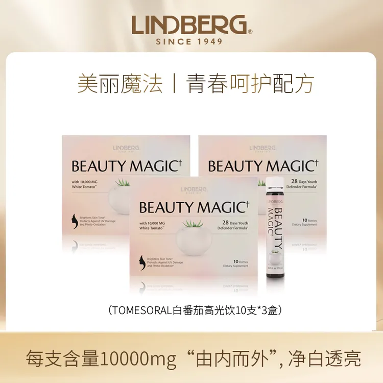 LINDBERG专利10000mg白番茄高光饮共30支（效期至25年10月）