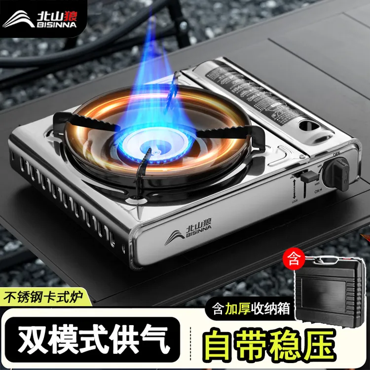 北山狼不锈钢卡式炉户外煮茶炉具便携式新款分体气炉野炊具卡磁炉