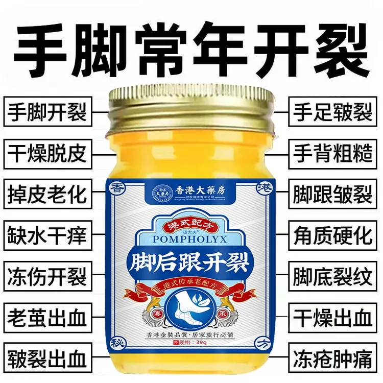 香港脚后跟开裂秋冬季神器防裂膏手足干裂膏真菌感染抑菌止痒膏