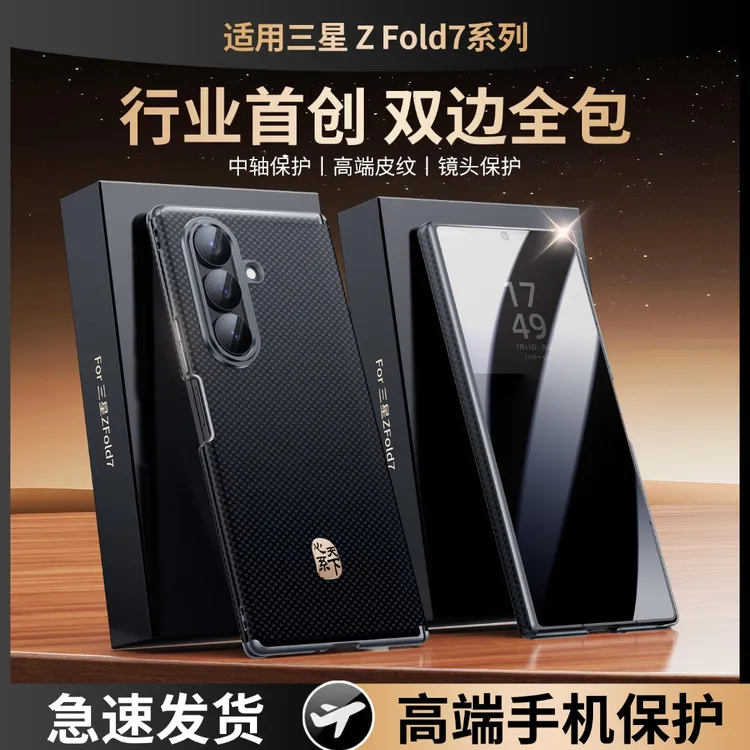 【中轴全包】羽唯适用三星Z Fold7凯夫拉纹高级感w25心系天下手机壳