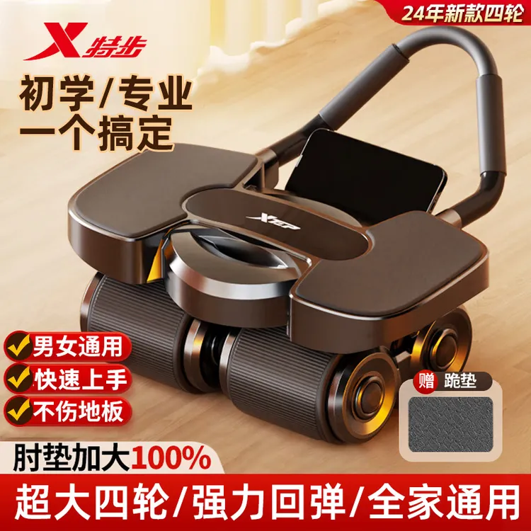 特步健腹轮自动回弹滚轮高端家用健身卷腹轮滑轮男女健身器材