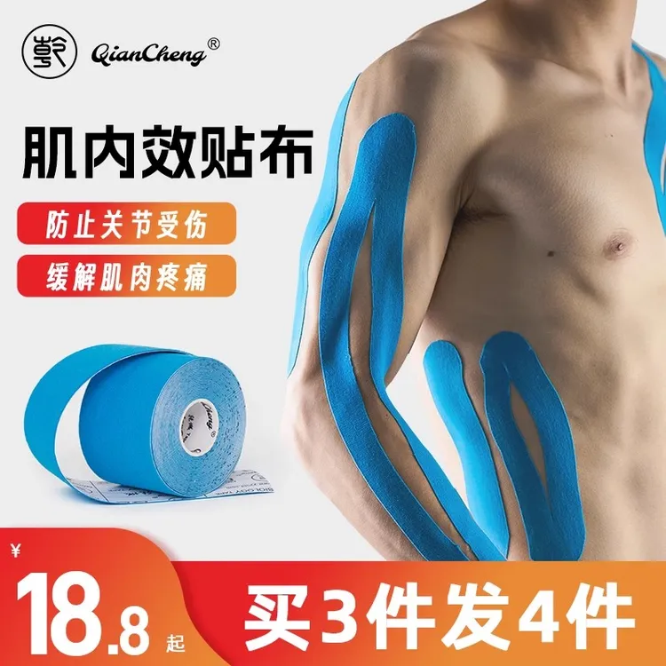 肌肉贴运动肌贴绷带胶带肌内效贴布防拉伤贴布胶布护膝护腰护脚踝