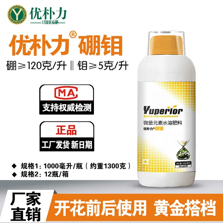 硼钼肥流体硼保花保果促进花芽分化果树蔬菜药材叶面肥水溶肥