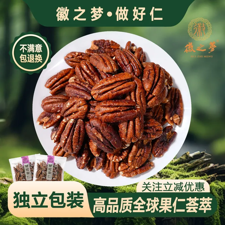 徽之梦精选碧根果仁散称独立小包装坚果官方工厂休闲解馋小零食