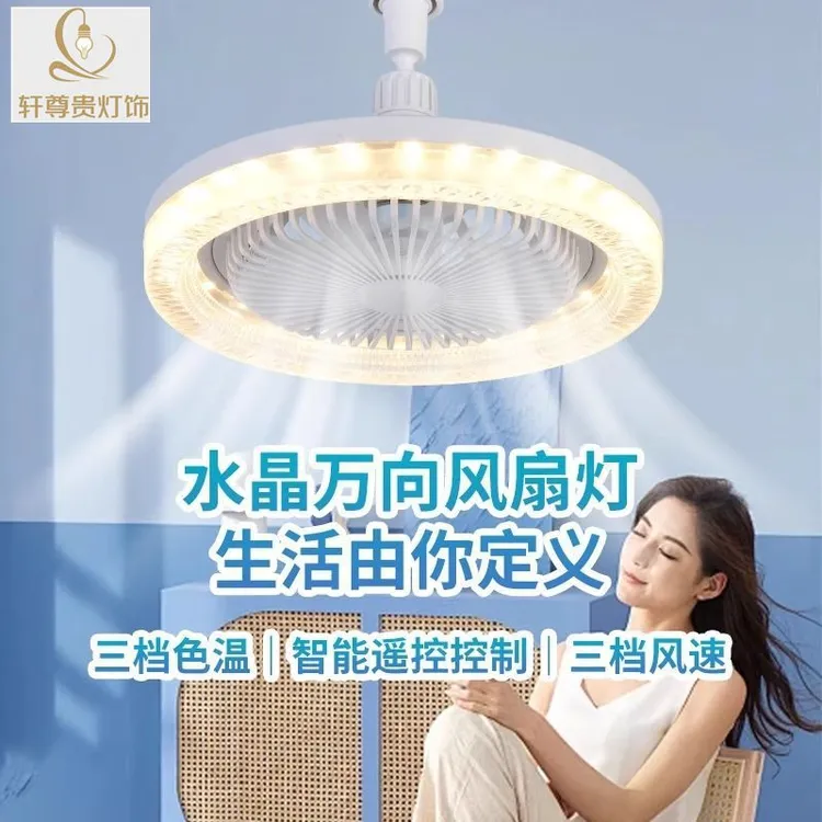 E27新款led螺口万向头水晶卧室餐厅吊灯风扇遥控厨房一体家用灯泡